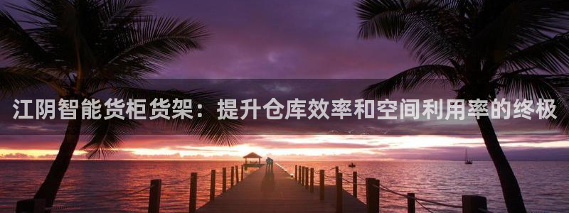 杏运娱乐平台注册地址
