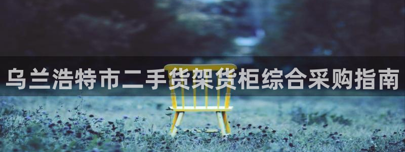 杏运娱乐官网