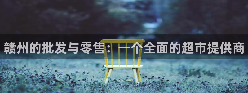 杏运娱乐平台注册地址