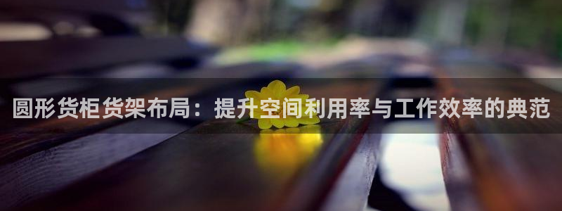 杏运平台注册登录